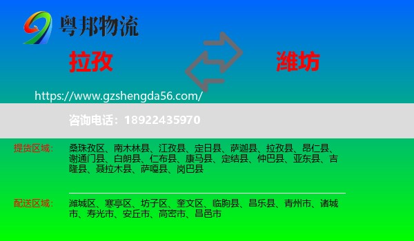 拉孜县到潍坊物流