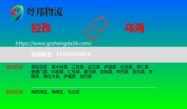 拉孜县到乌海物流专线