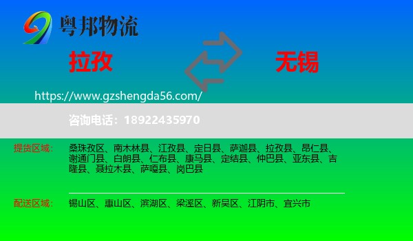 拉孜县到无锡物流专线