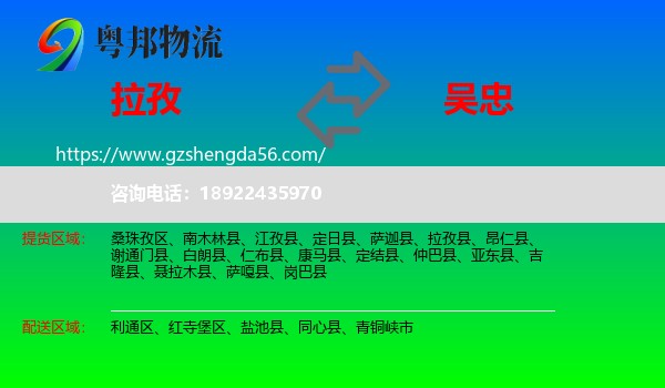 拉孜县到吴忠物流专线