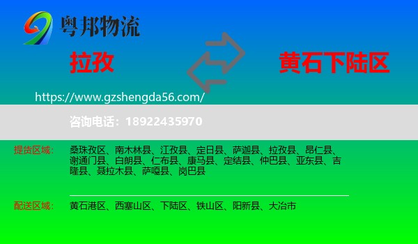 拉孜县到下陆区物流专线
