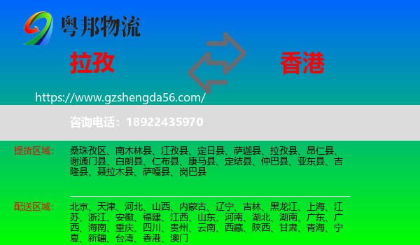 拉孜县到香港专线