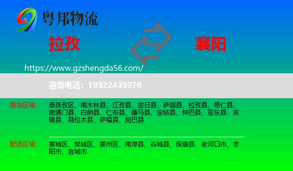 拉孜县到襄阳物流专线