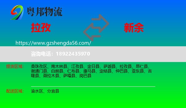 拉孜县到新余物流专线