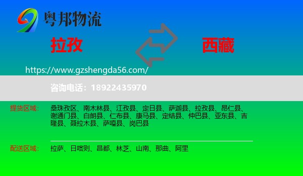 拉孜县到西藏物流专线