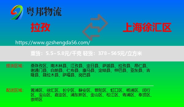 拉孜县到徐汇区物流专线