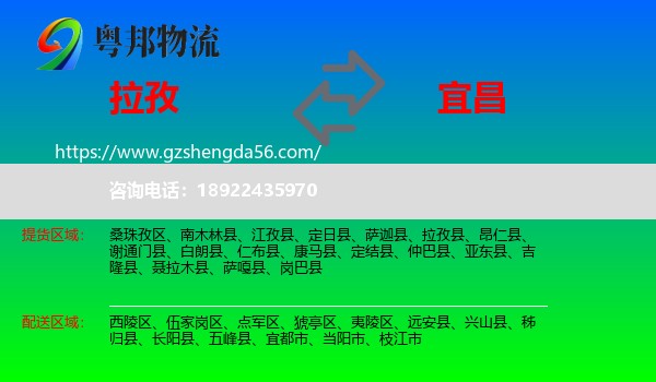 拉孜县到宜昌物流专线