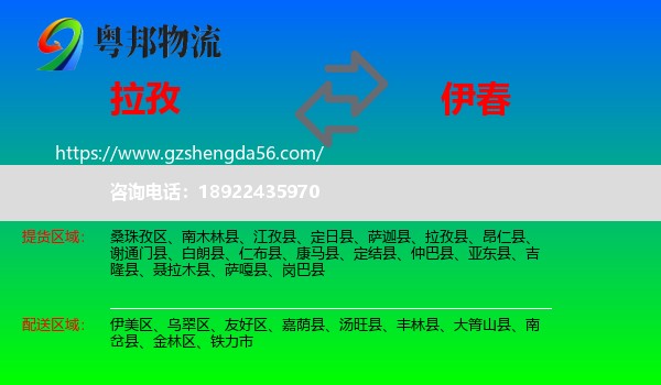 拉孜县到伊春物流专线