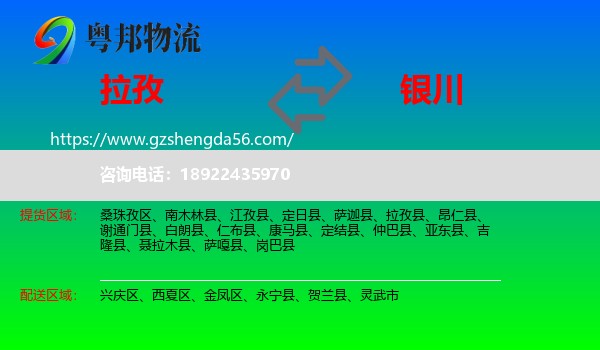 拉孜县到银川专线