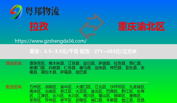 拉孜县到渝北区物流专线