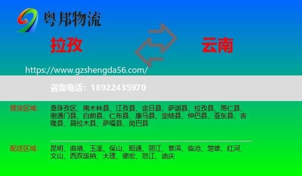 拉孜县到云南物流专线