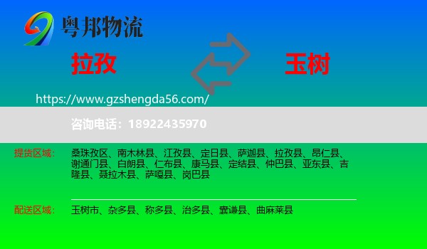 拉孜县到玉树物流专线