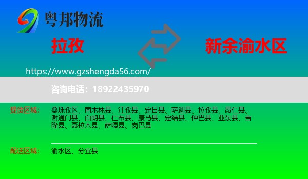 拉孜县到渝水区物流专线