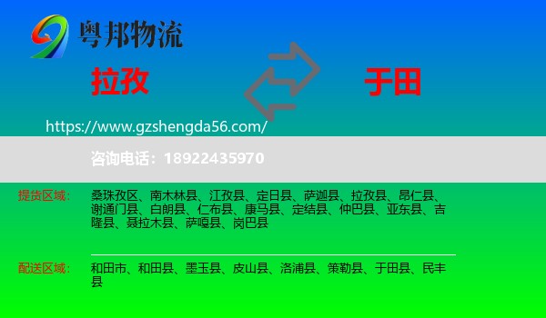 拉孜县到于田县物流专线