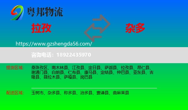 拉孜县到杂多县物流专线