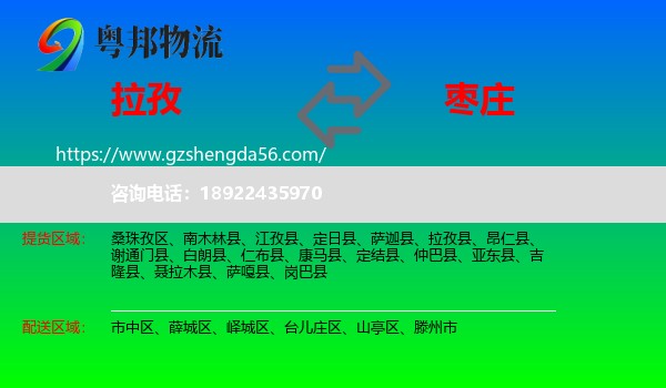 拉孜县到枣庄物流