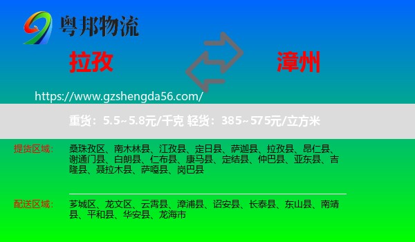 拉孜县到漳州物流专线
