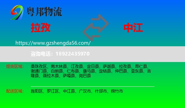 拉孜县到中江县物流专线