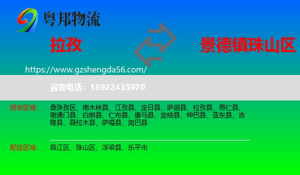 拉孜县到珠山区物流专线