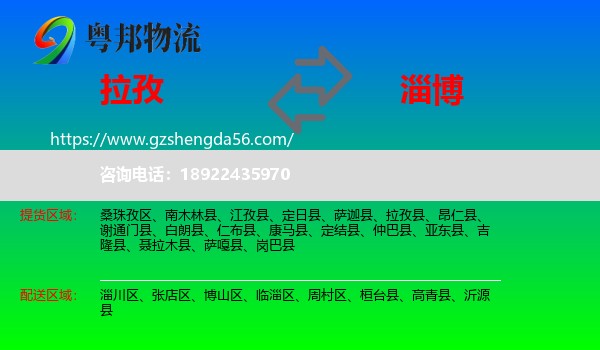 拉孜县到淄博物流