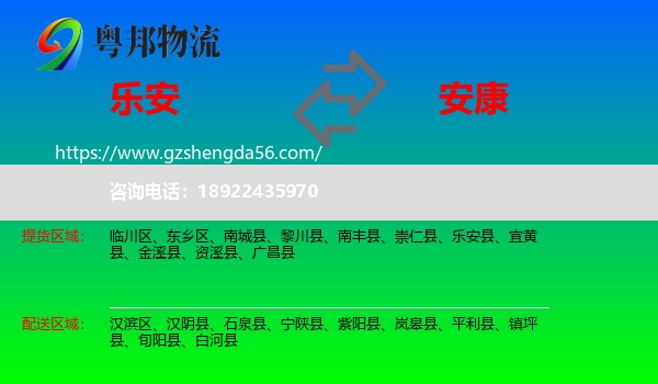 乐安县到安康物流专线