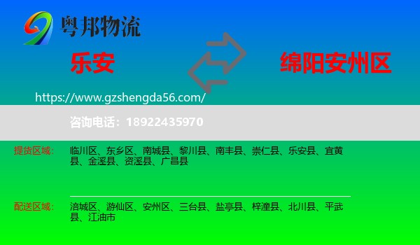 乐安县到安州区物流专线