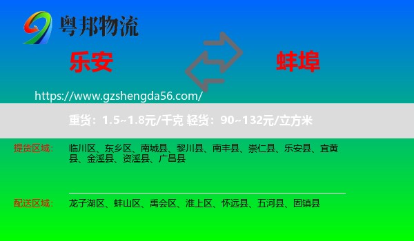 乐安县到蚌埠物流专线