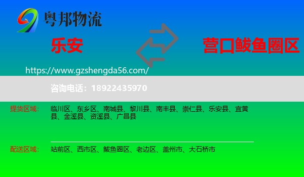 乐安县到鲅鱼圈区物流专线