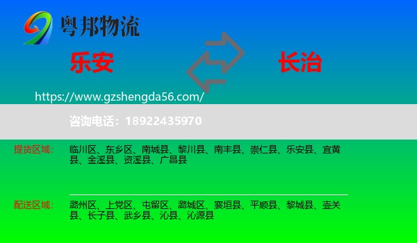 乐安县到长治物流专线