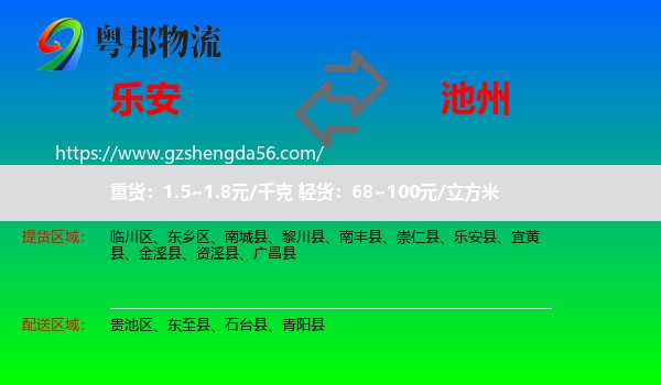 乐安县到池州物流专线