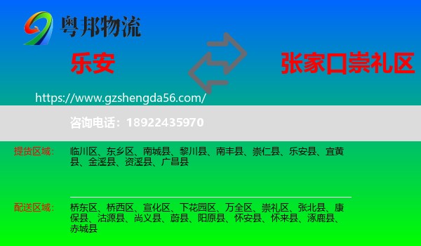 乐安县到崇礼区物流专线