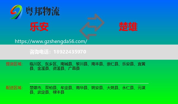乐安县到楚雄物流专线
