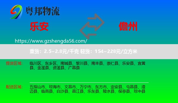 乐安县到儋州物流专线