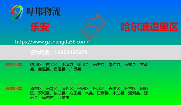 乐安县到道里区物流专线