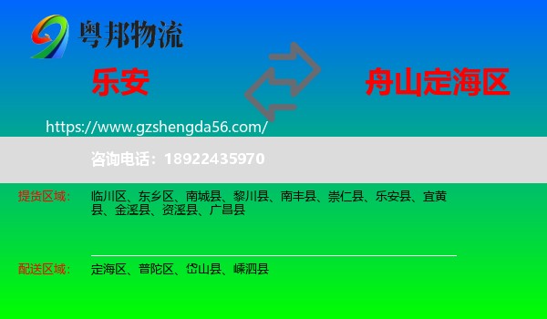 乐安县到定海区物流专线