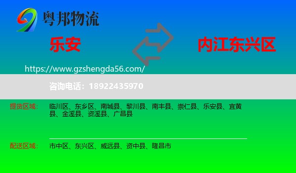 乐安县到东兴区物流专线