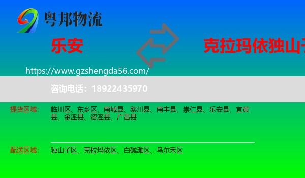 乐安县到独山子区物流专线