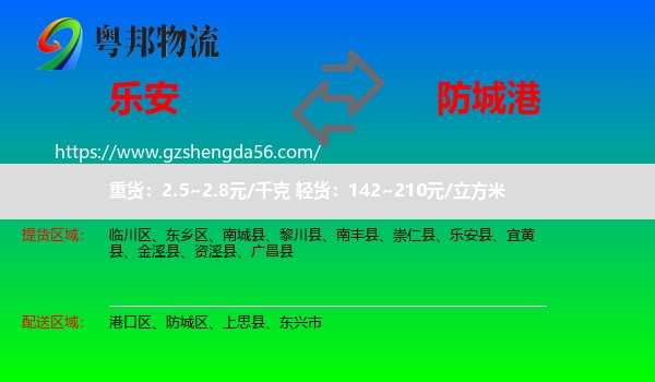 乐安县到防城港物流专线