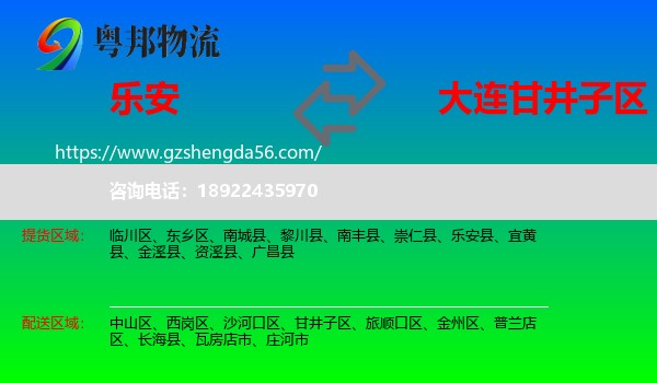 乐安县到甘井子区物流专线