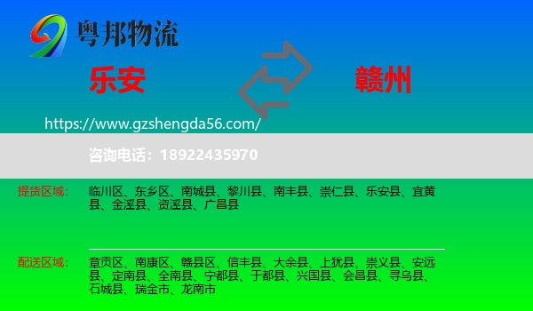乐安县到赣州物流专线