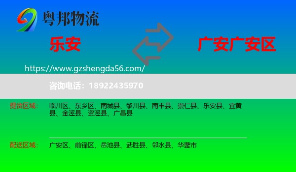 乐安县到广安区物流专线