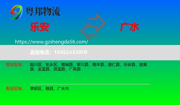 乐安县到广水市物流专线