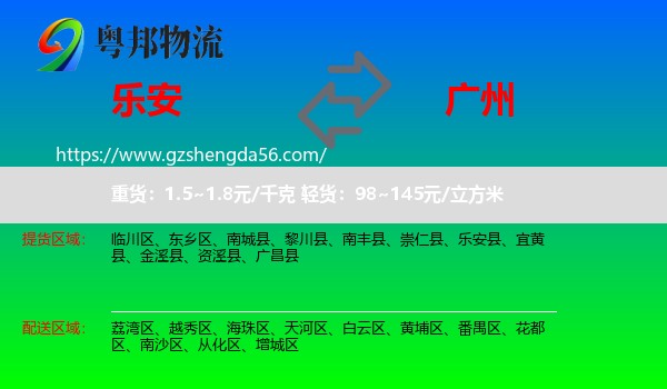 乐安县到广州专线