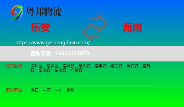 乐安县到海南物流专线