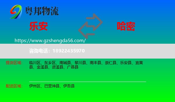 乐安县到哈密物流专线