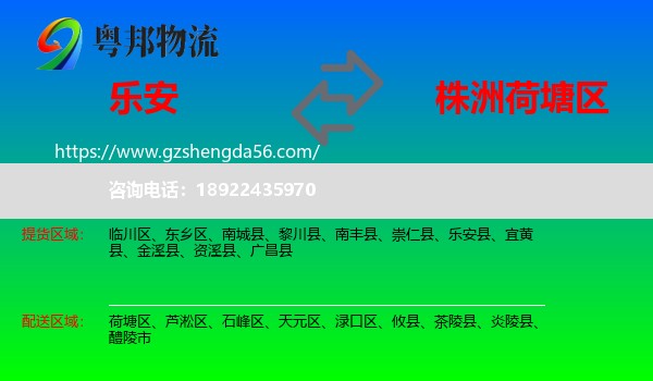 乐安县到荷塘区物流专线