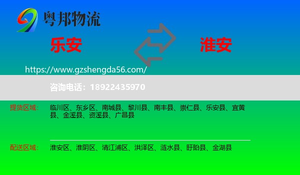 乐安县到淮安物流专线