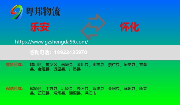 乐安县到怀化物流专线