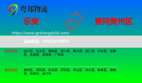 乐安县到黄州区物流专线