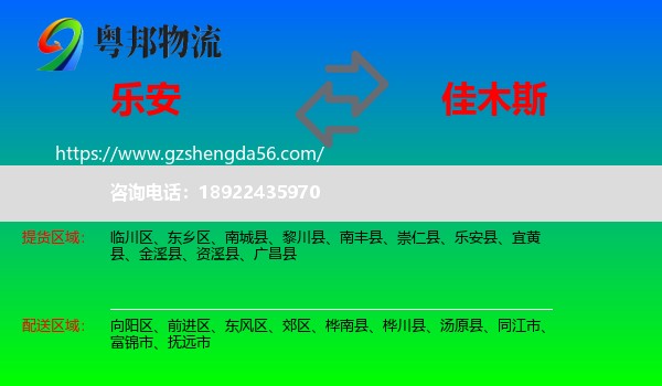 乐安县到佳木斯物流专线